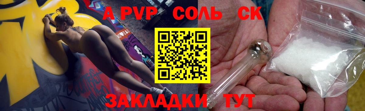 Alfa_PVP Соль  Alpha PVP  А ПВП крисы CK  Бутурлиновка  Вход с VPN  А ПВП кристаллы 