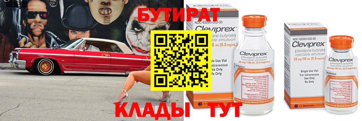 БУТИРАТ бутик  БУТИРАТ  Бутурлиновка  Вход с VPN 