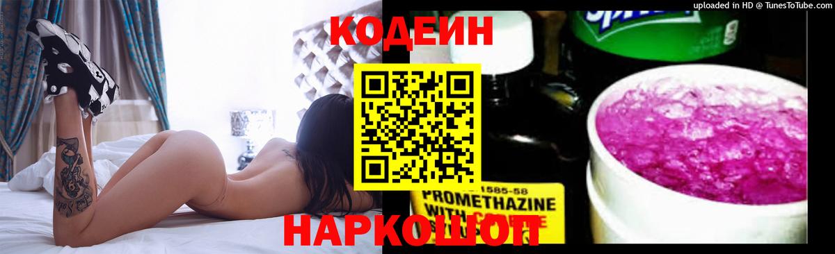 Кодеиновый сироп Lean Purple Drank Бутурлиновка