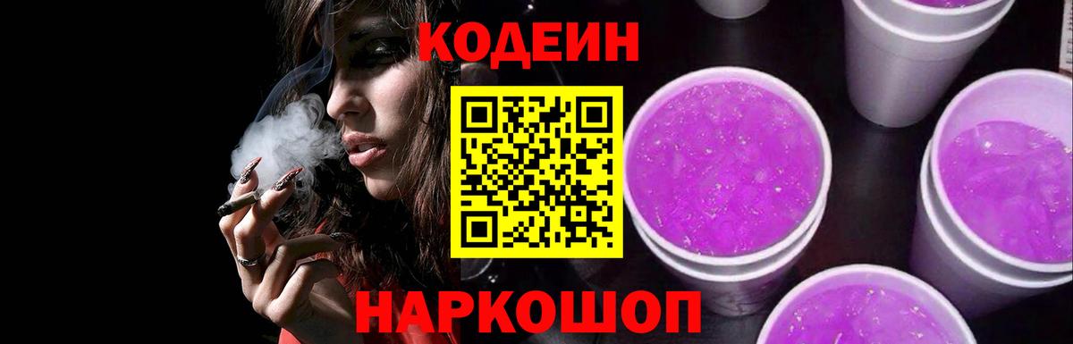 Бутурлиновка  Кодеиновый сироп Lean напиток Lean (лин)  Вход с VPN 