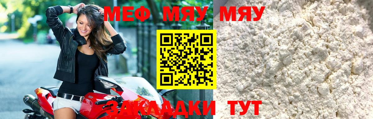 Меф мяу мяу кристаллы Бутурлиновка